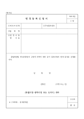 변경등록신청서